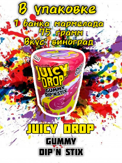 Мармелад с начинкой «Виноград»