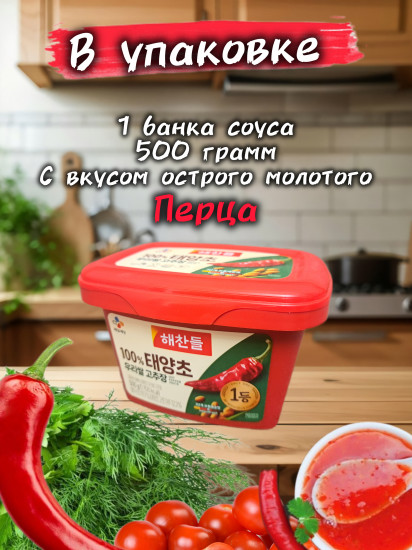 Острая корейская соевая паста «Gochujang»