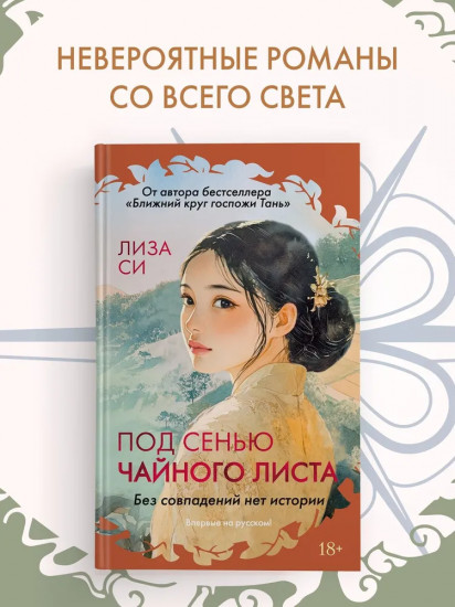 Под сенью чайного листа
