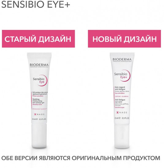 Гель для чувствительной кожи вокруг глаз «Eye+»