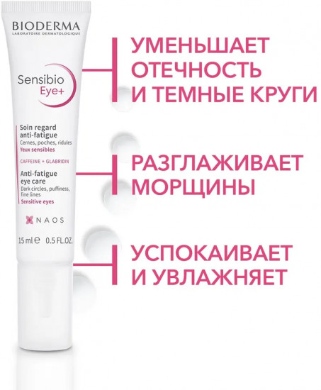Гель для чувствительной кожи вокруг глаз «Eye+»