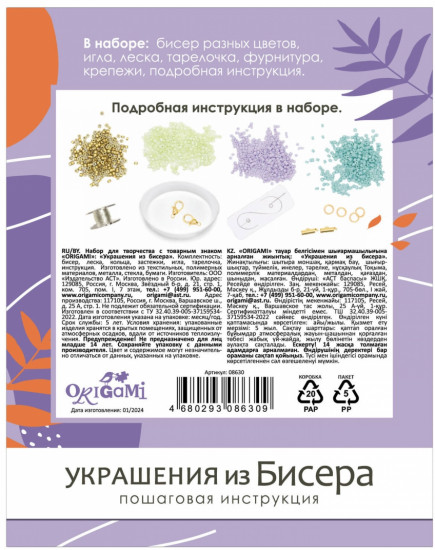 Набор для создания украшений из бисера «Геометрия цвета»