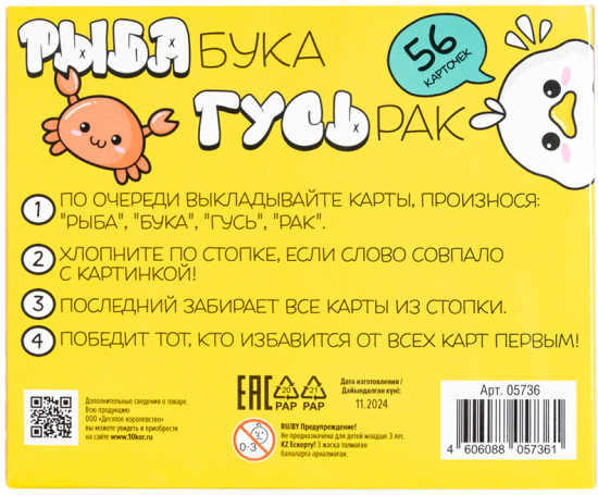 Игра настольная «Рыба, Бука, Гусь, Рак»