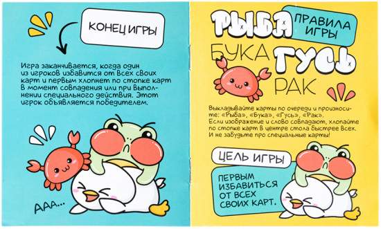 Игра настольная «Рыба, Бука, Гусь, Рак»