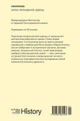 Клеопатра. Жизнь легендарной царицы - Фото 7