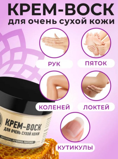Крем-воск для тела