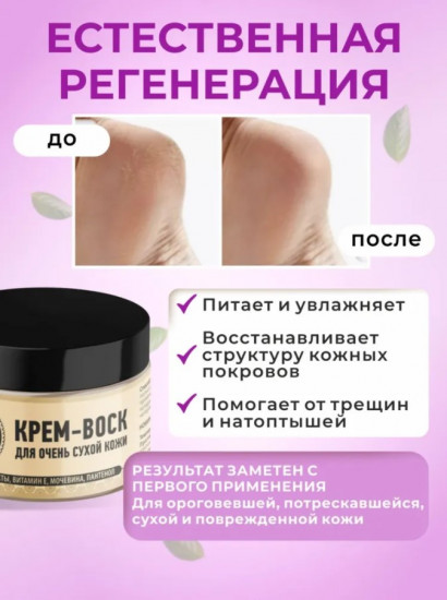 Крем-воск для тела