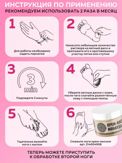 Кератолитик с экстрактом монарды «Lotion Monarda Care»