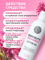 Кератолитик с экстрактом монарды «Lotion Monarda Care» - Фото 5