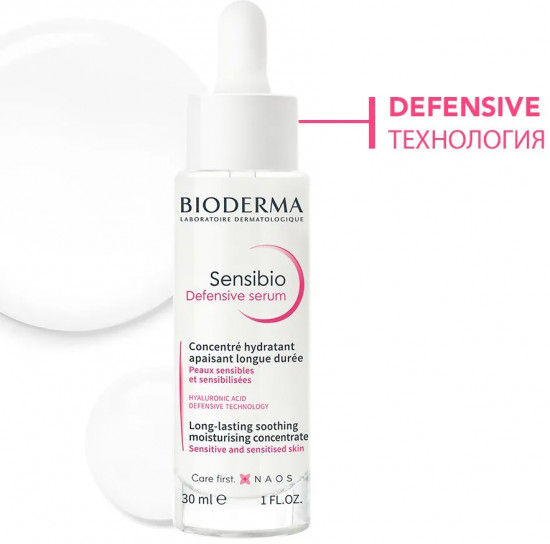 Сыворотка для чувствительной кожи лица «Defensive serum»