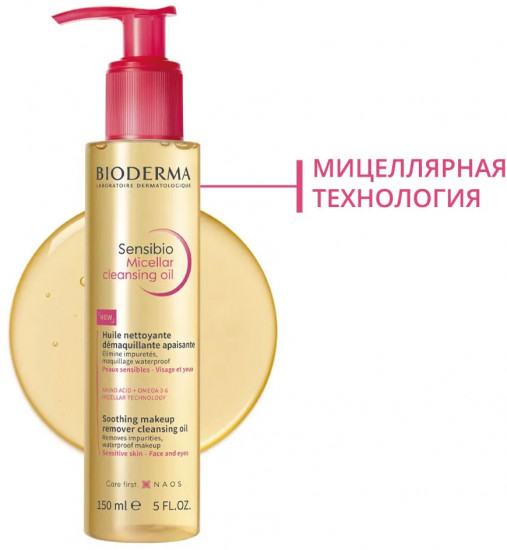 Мицеллярное масло для снятия макияжа «Micellar cleansing oil»