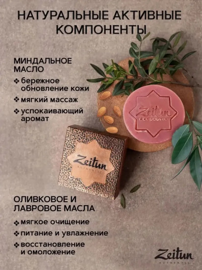 Мыло алеппское с афродизиаком «Ароматы гарема»