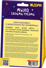 Набор для изготовления мыла «Жду чистоты!» - Фото 1