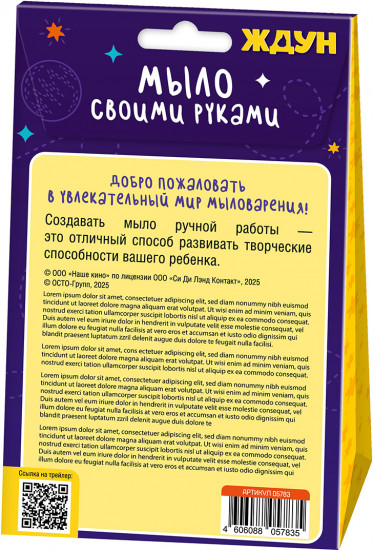 Набор для изготовления мыла «Жду чистоты!»