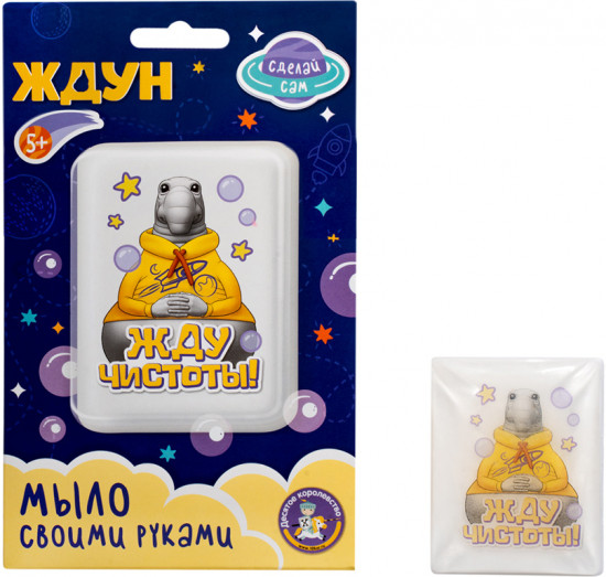 Набор для изготовления мыла «Жду чистоты!»