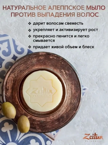 Мыло алеппское «Укрепление корней волос»