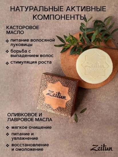 Мыло алеппское «Укрепление корней волос»