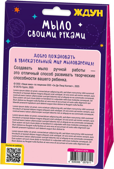 Набор для изготовления мыла «Я тебя очень Ждун»