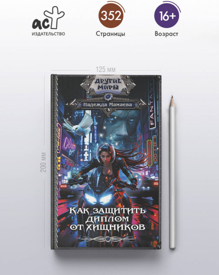 Как защитить диплом от хищников