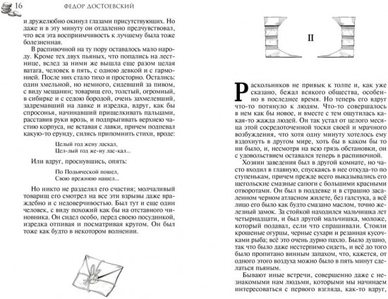 Преступление и наказание