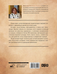 Энциклопедия мировой живописи - Фото 1