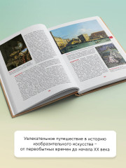 Энциклопедия мировой живописи - Фото 4