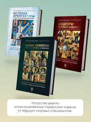 Энциклопедия мировой живописи - Фото 5