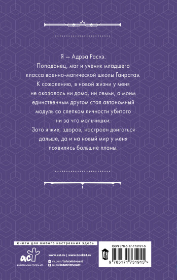 Гибрид. Эволюция мага