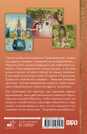 Иероним Босх