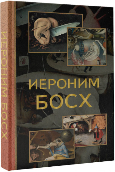 Иероним Босх