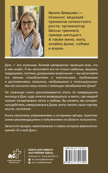 Дом как Место Силы: психология душевного состояния и домашнего комфорта