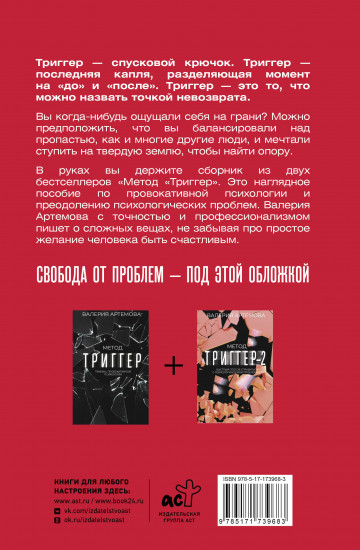Весь «Метод «Триггер». Полный сборник всех приемов