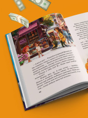 Макс, Банкнот и Капибара в стране финансов - Фото 9