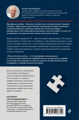 Тени на белом халате. Кардиохирург о врачах, ошибках и человеческих судьбах - Фото 1