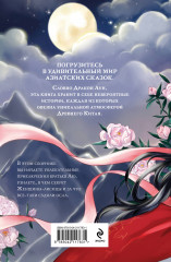 Китайские народные сказки - Фото 1