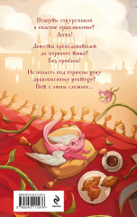 Неугомонное чудо для ректора - Фото 1