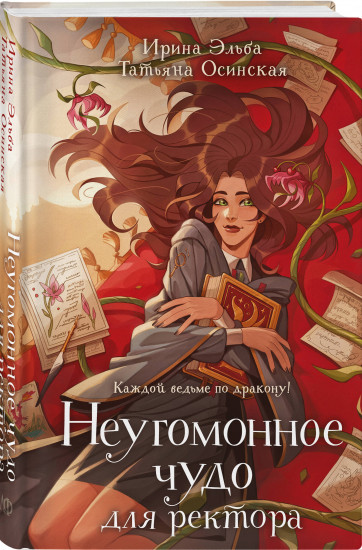 Неугомонное чудо для ректора