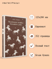 Маленькая хозяйка Большого дома - Фото 4