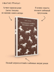 Маленькая хозяйка Большого дома - Фото 6