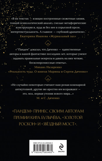 Пандем