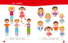 Книга для запуска и развития речи малыша - Фото 3