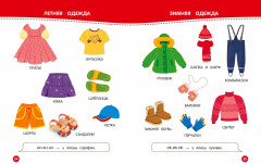 Книга для запуска и развития речи малыша - Фото 4