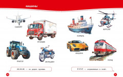 Книга для запуска и развития речи малыша - Фото 9