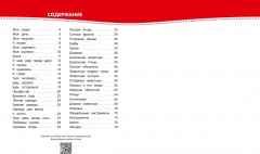 Книга для запуска и развития речи малыша - Фото 10