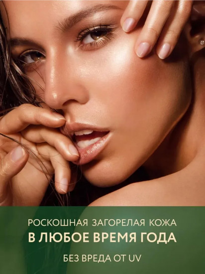 Спрей-автозагар для лица
