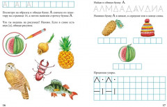 Пишем и готовимся к школе - Фото 1
