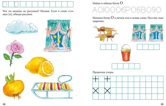 Пишем и готовимся к школе