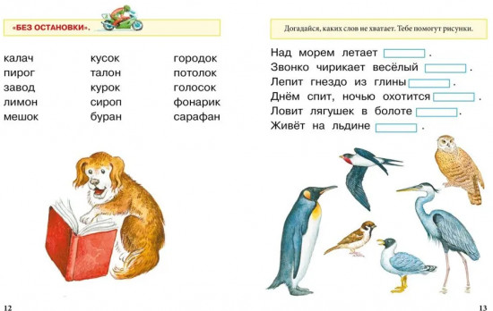 Учимся читать