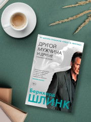 Другой мужчина и другие романы и рассказы - Фото 4
