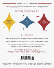 Love&Whiskey. Виски. Путеводитель в мир свободы, культуры и коктейлей - Фото 7